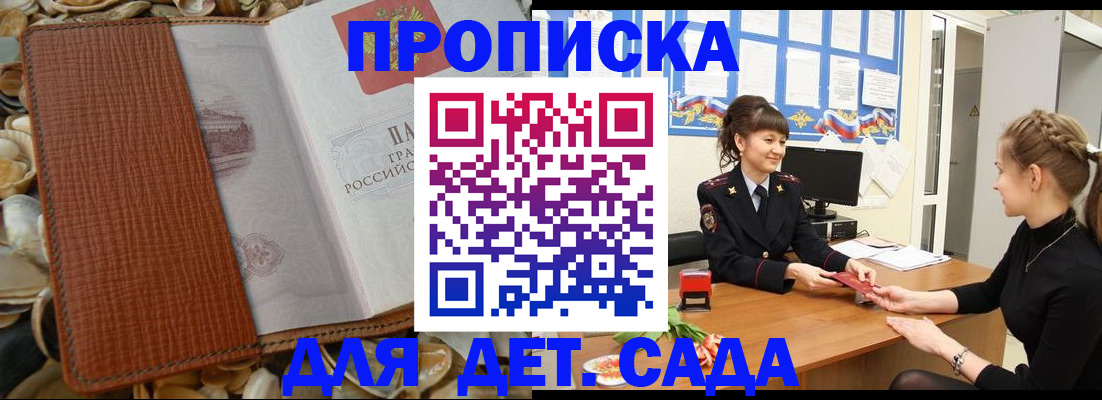 где прописаться в Сергиевом Посаде