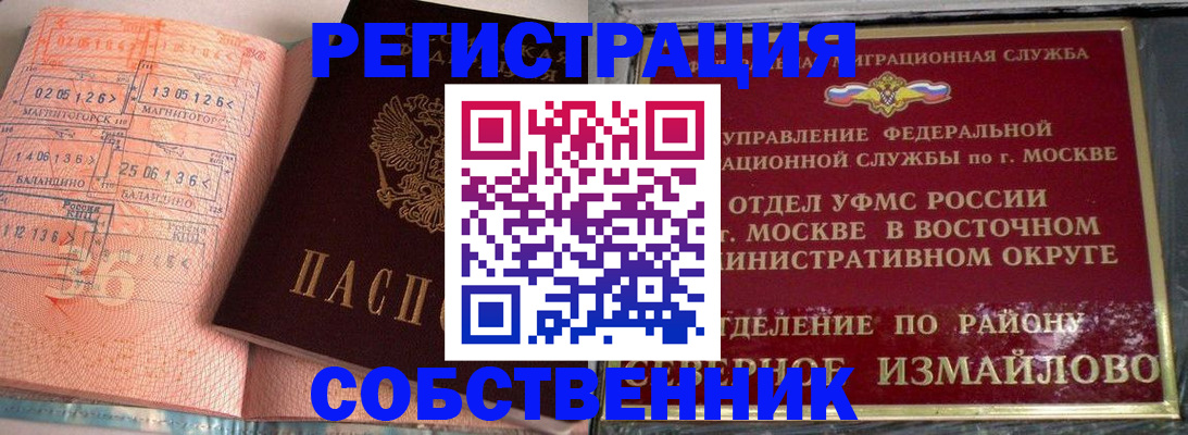 прописка регистрация в Сергиевом Посаде